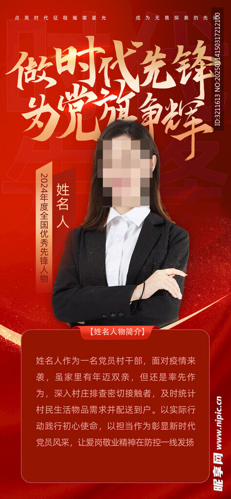 人物宣传海报
