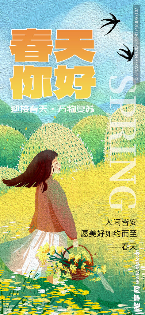 油画风海报  