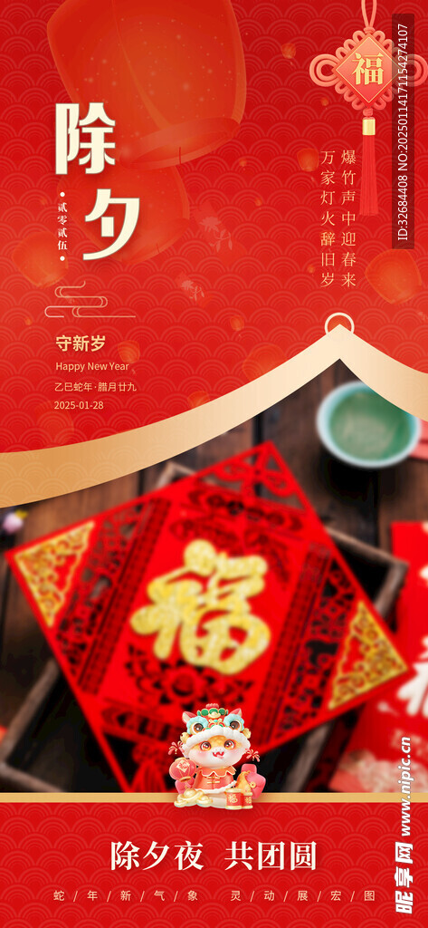 蛇年海报