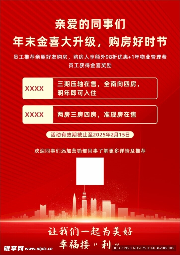 内部福利海报