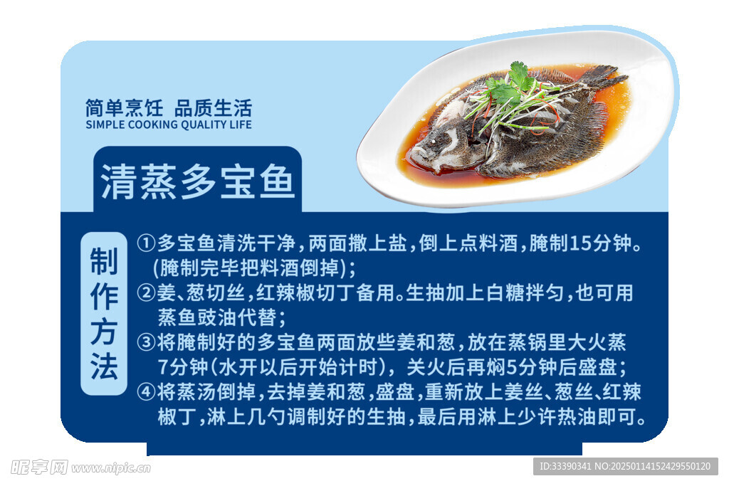 多宝鱼做法