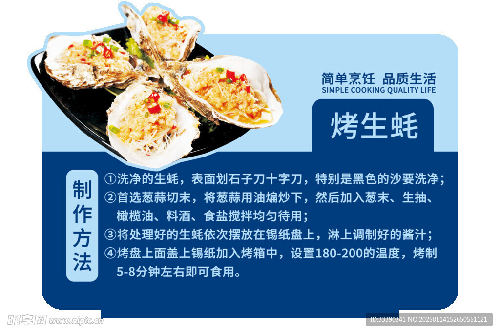 生蚝的做法