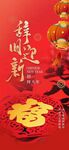 2025年春节年初一喜庆