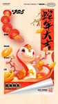 蛇年大吉海报