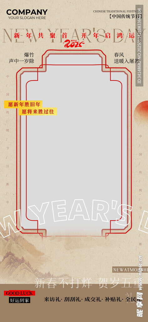 蛇年宣传