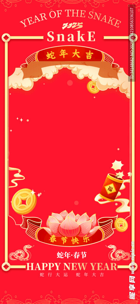 蛇年海报