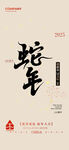蛇年大吉海报