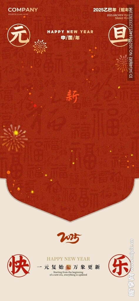 蛇年广告