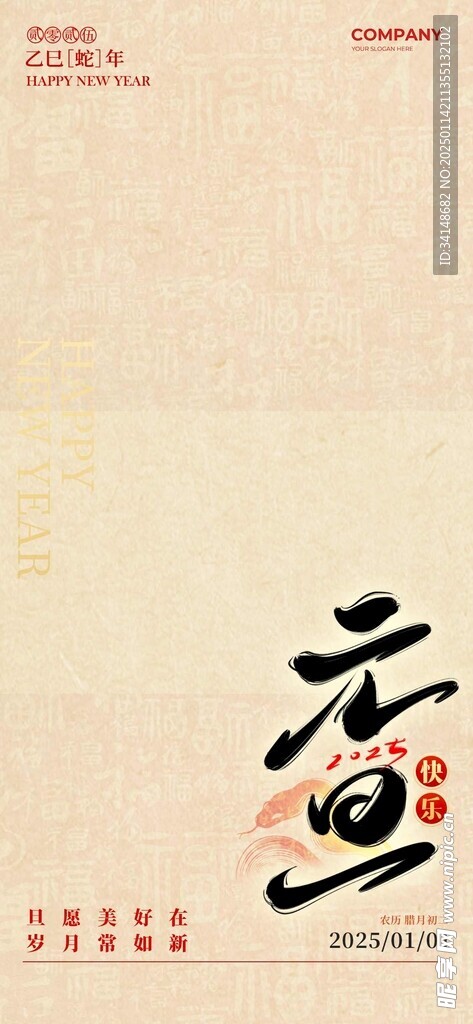 蛇年素材