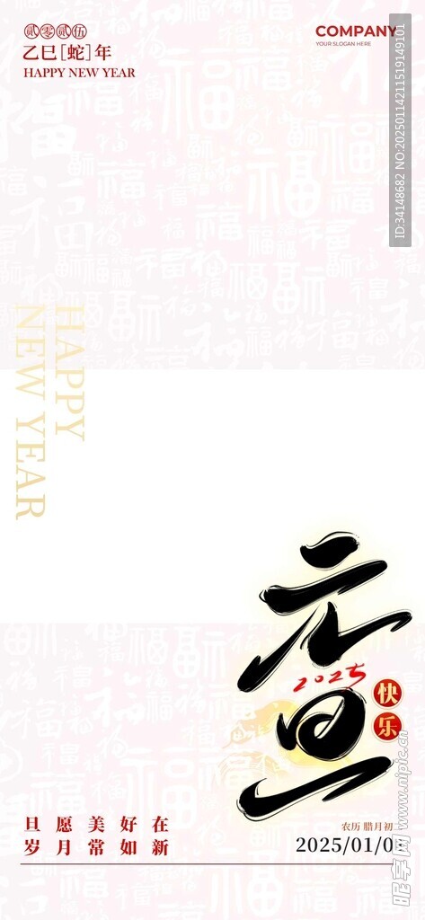 蛇年背景