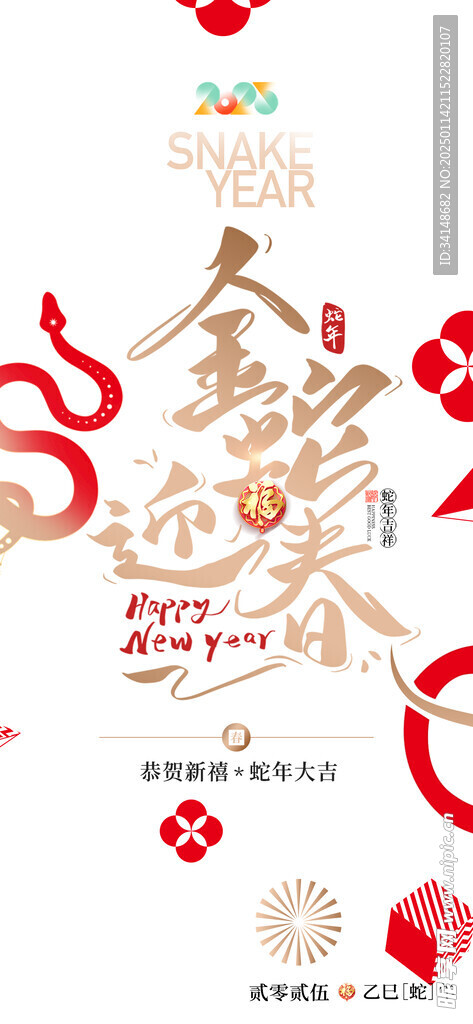 蛇年大吉海报图片