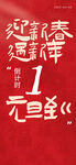 蛇年大吉海报宣传