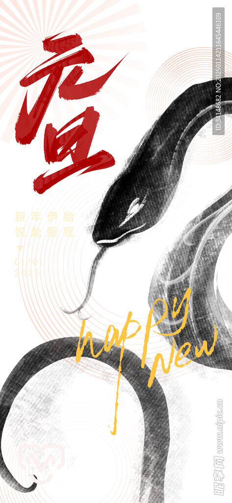 蛇年大吉海报
