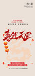 2025蛇年宣传