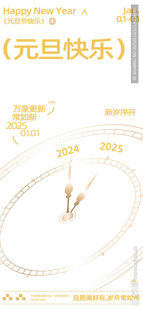 2025蛇年海报元素