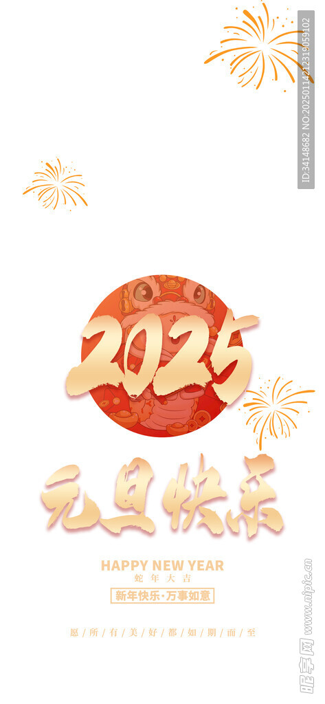 2025蛇年展板