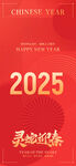 2025蛇广告