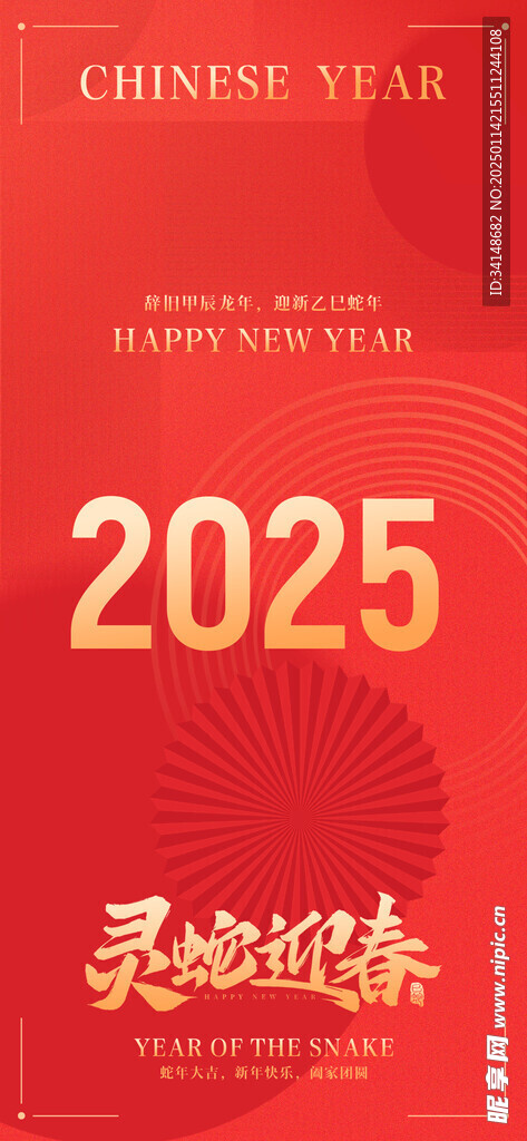 2025蛇广告