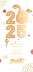 2025蛇年宣传