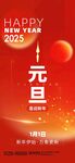 蛇年海报