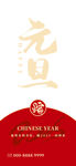 蛇年宣传