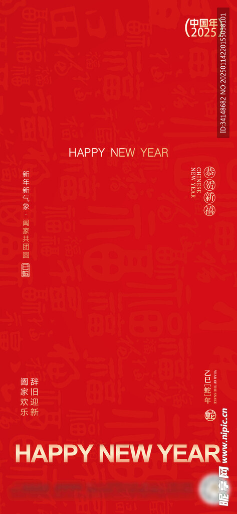蛇年广告