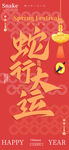 蛇年海报