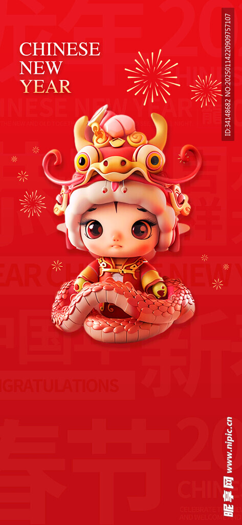 蛇年海报