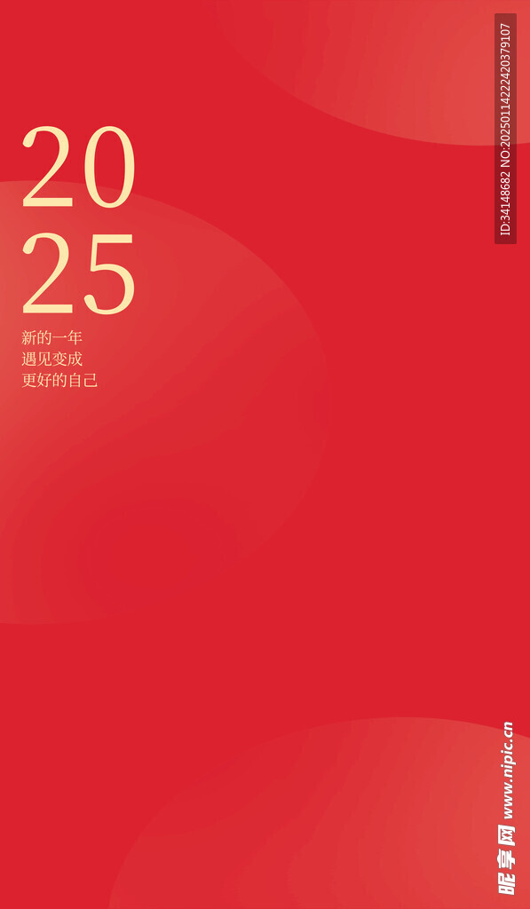 2025蛇年背景宣传