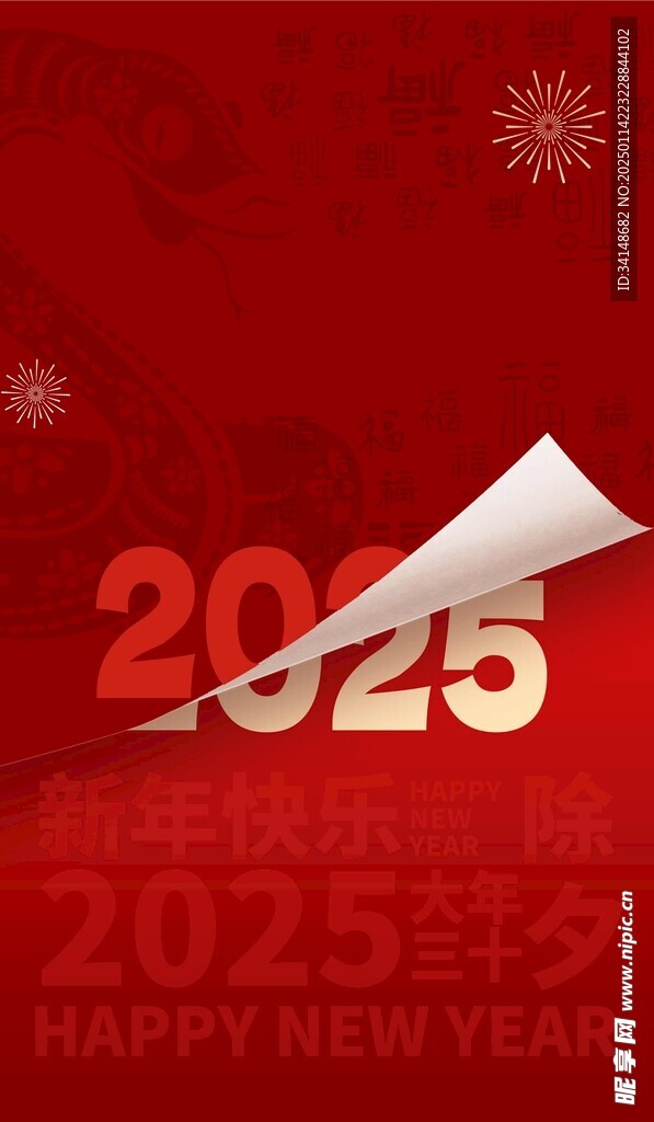 2025蛇年海报