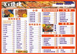 烧烤菜单