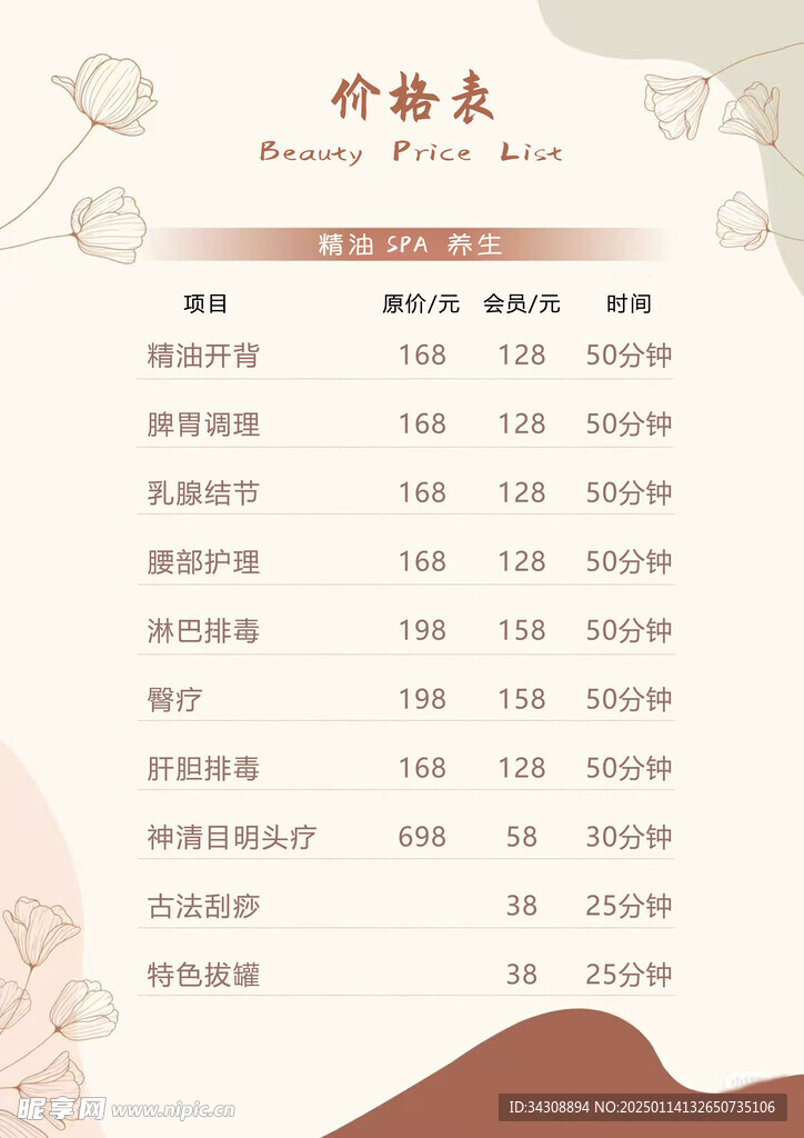 价格表