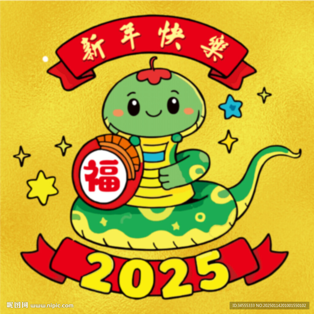 矢量卡通蛇新年快乐