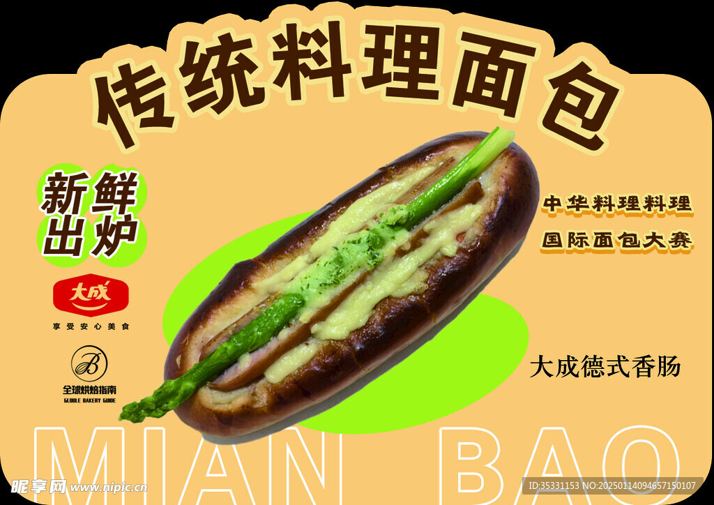 面包立牌