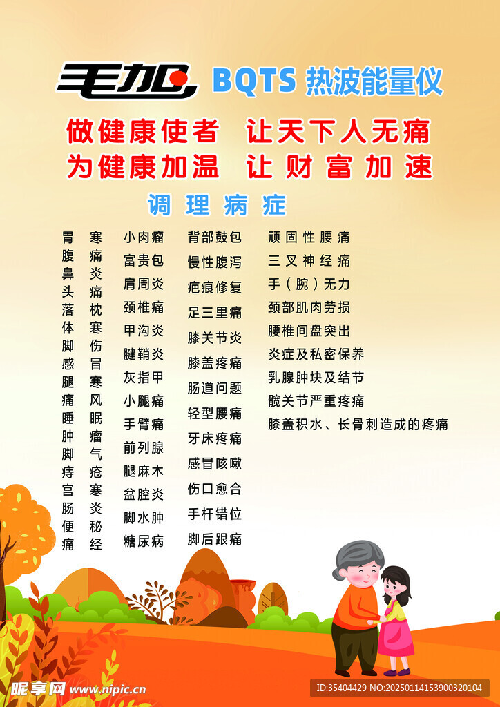 毛加