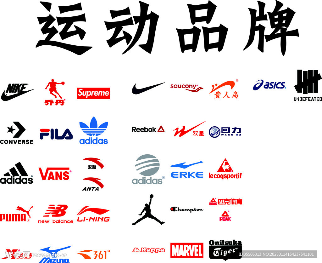 运动品牌