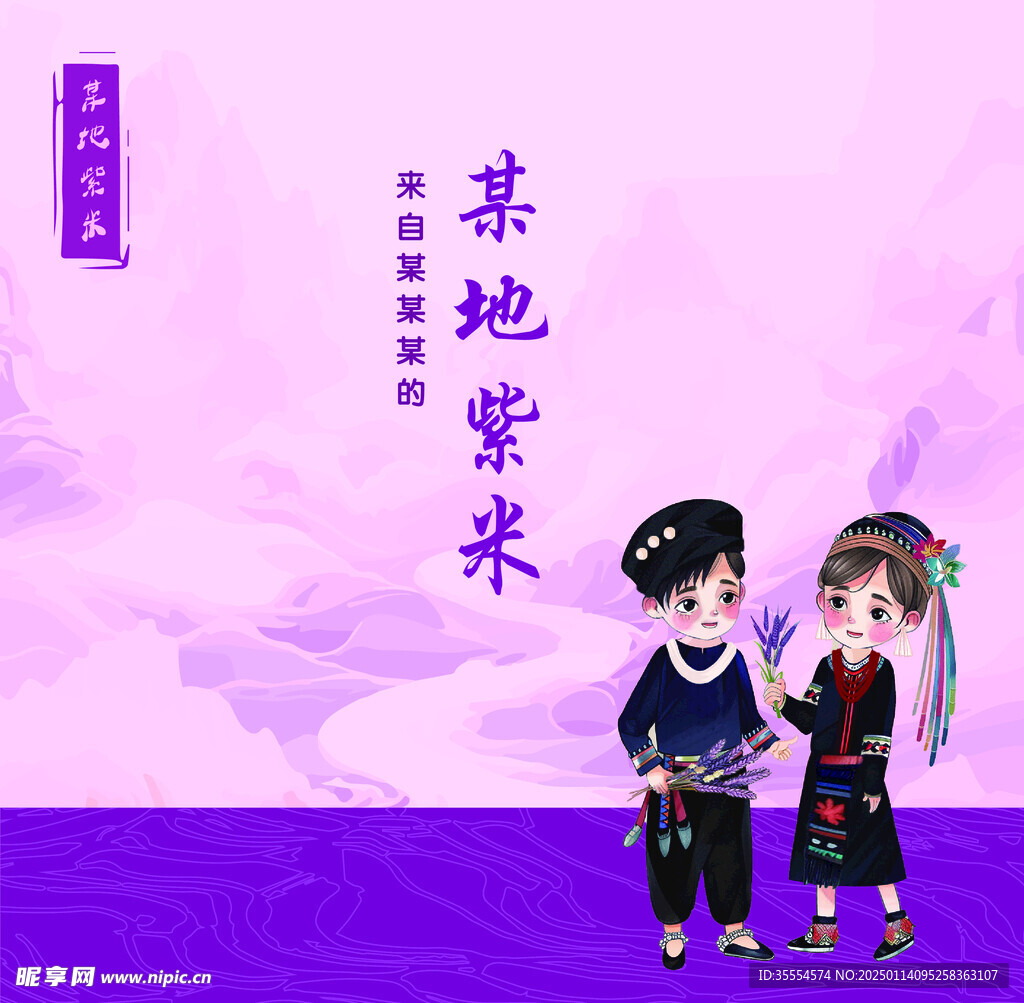 紫米包装
