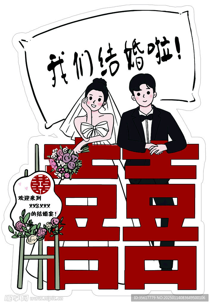 迎宾牌