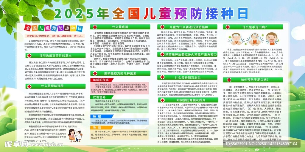 全国儿童预防接种日