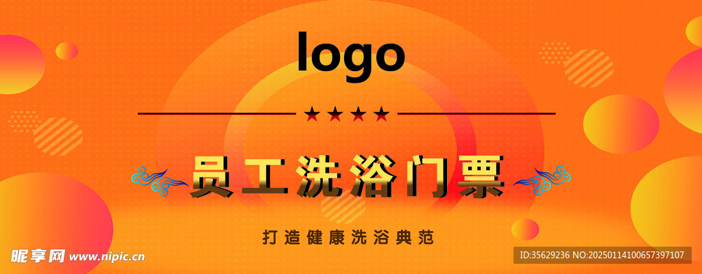 洗浴小门票
