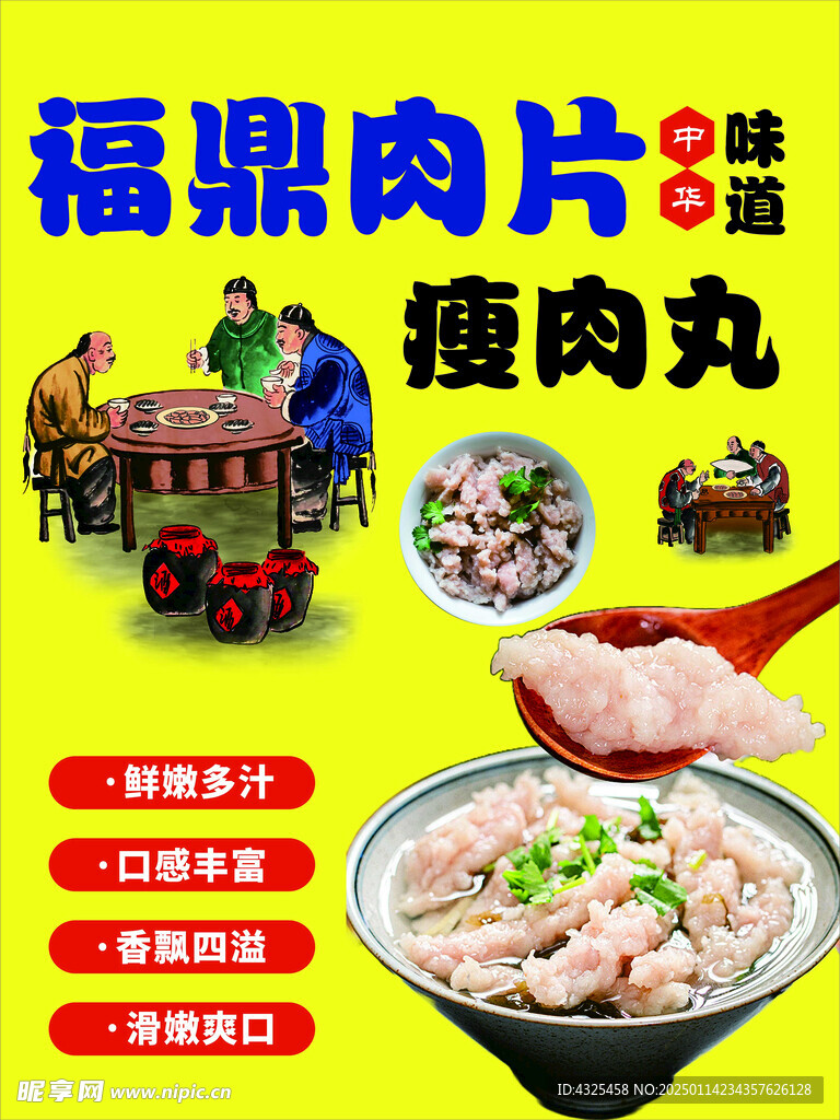 福鼎肉片