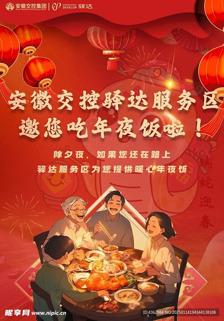 年夜饭