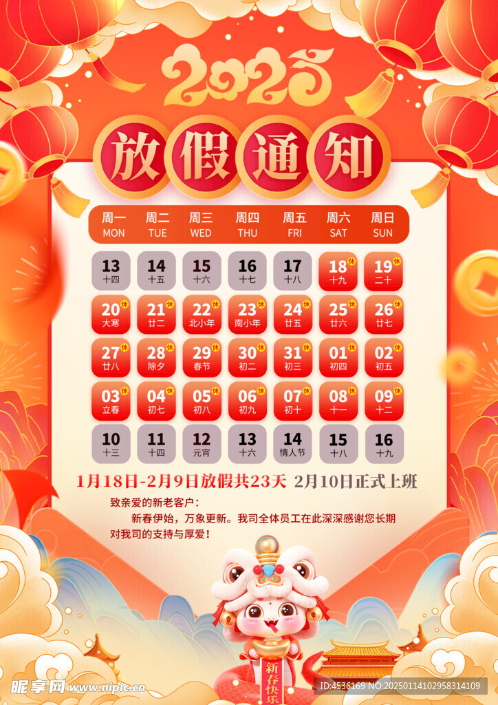春节放假通知