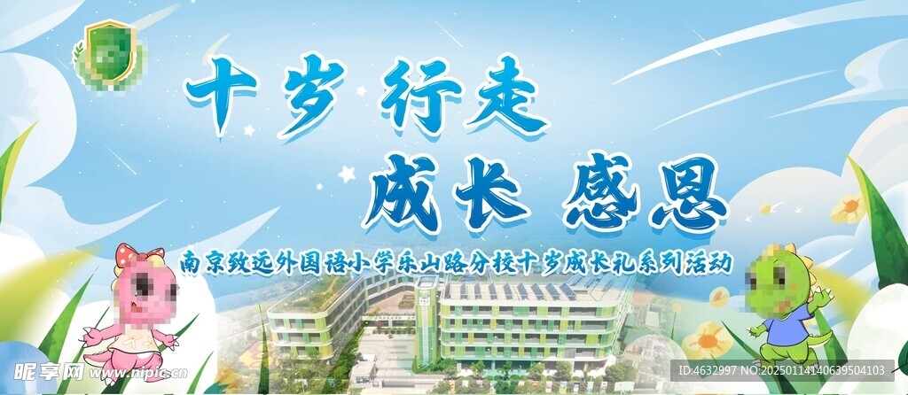 学校背景