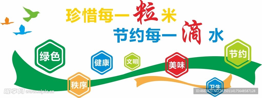 食堂文化墙