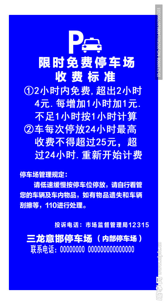 停车场竖牌