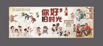 童年回忆
