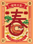 蛇年吉祥物