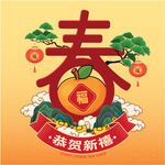 蛇年吉祥物