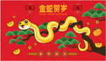 蛇年吉祥物